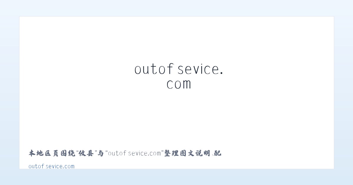 玛乡 - outofsevice.com 主图