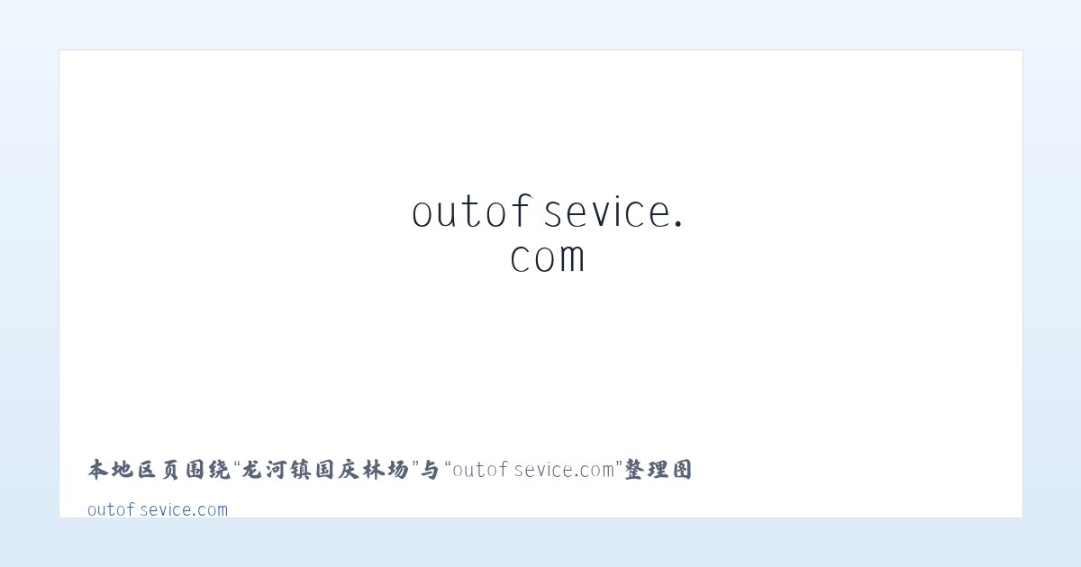 漾濞彝族自治县 - outofsevice.com 主图